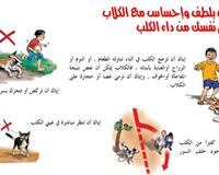 Be sensitive and kind to dogs Arabic