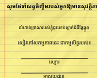 Keep your pets safe (Khmer)