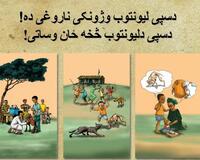 Rabies outreach poster Pashto