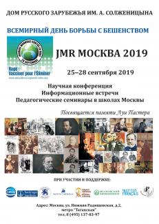 WRD Moscow 2019 - 3 days, according to the classic WRD scheme (Russian poster)